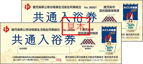 入浴券見本