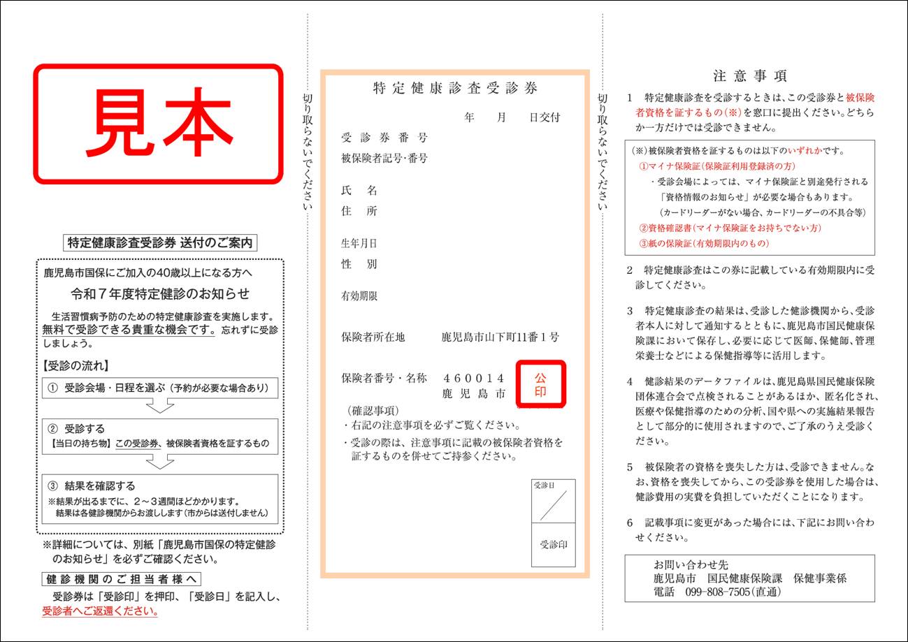 R7受診券