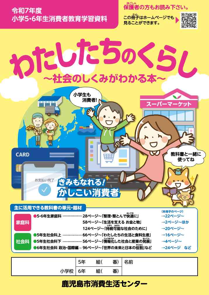 わたしたちのくらし表紙