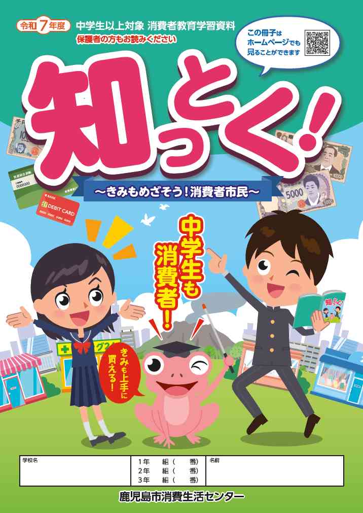 R7中学生向け学習資料表紙