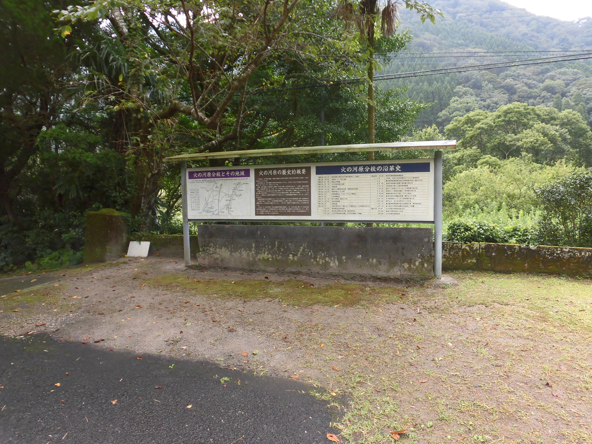 分校の沿革史等を記載した看板
