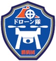 ドローン隊