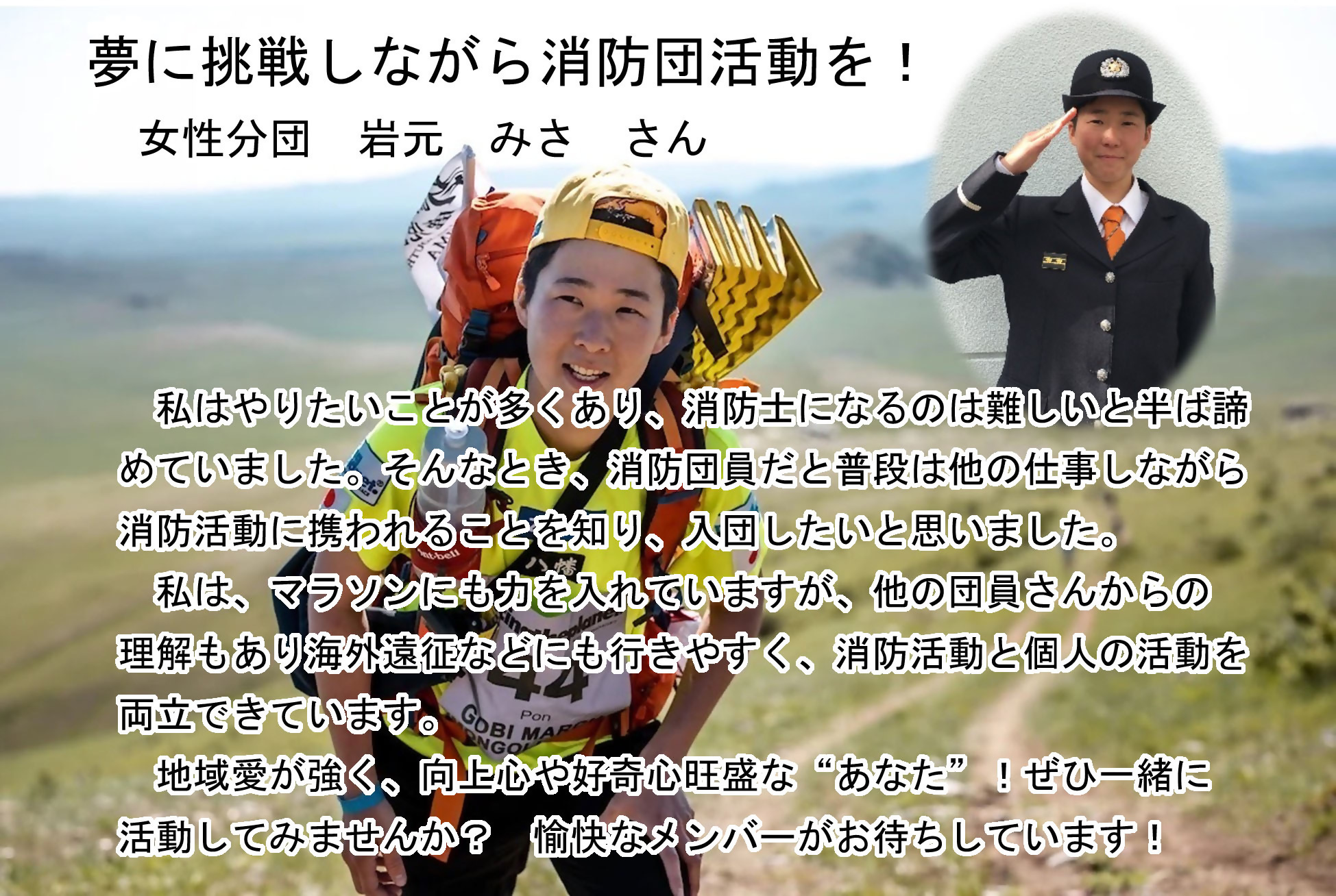 団員募集（岩元団員）