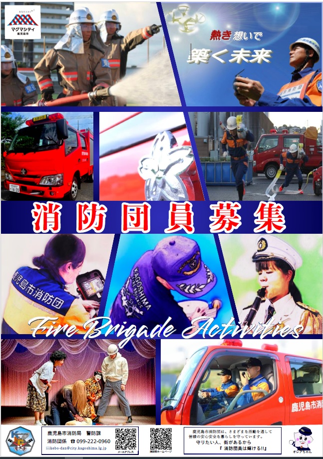 消防団員募集チラシR6