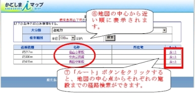 周辺施設検索手順その3