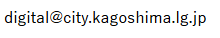 デジタル戦略推進課メールアドレス