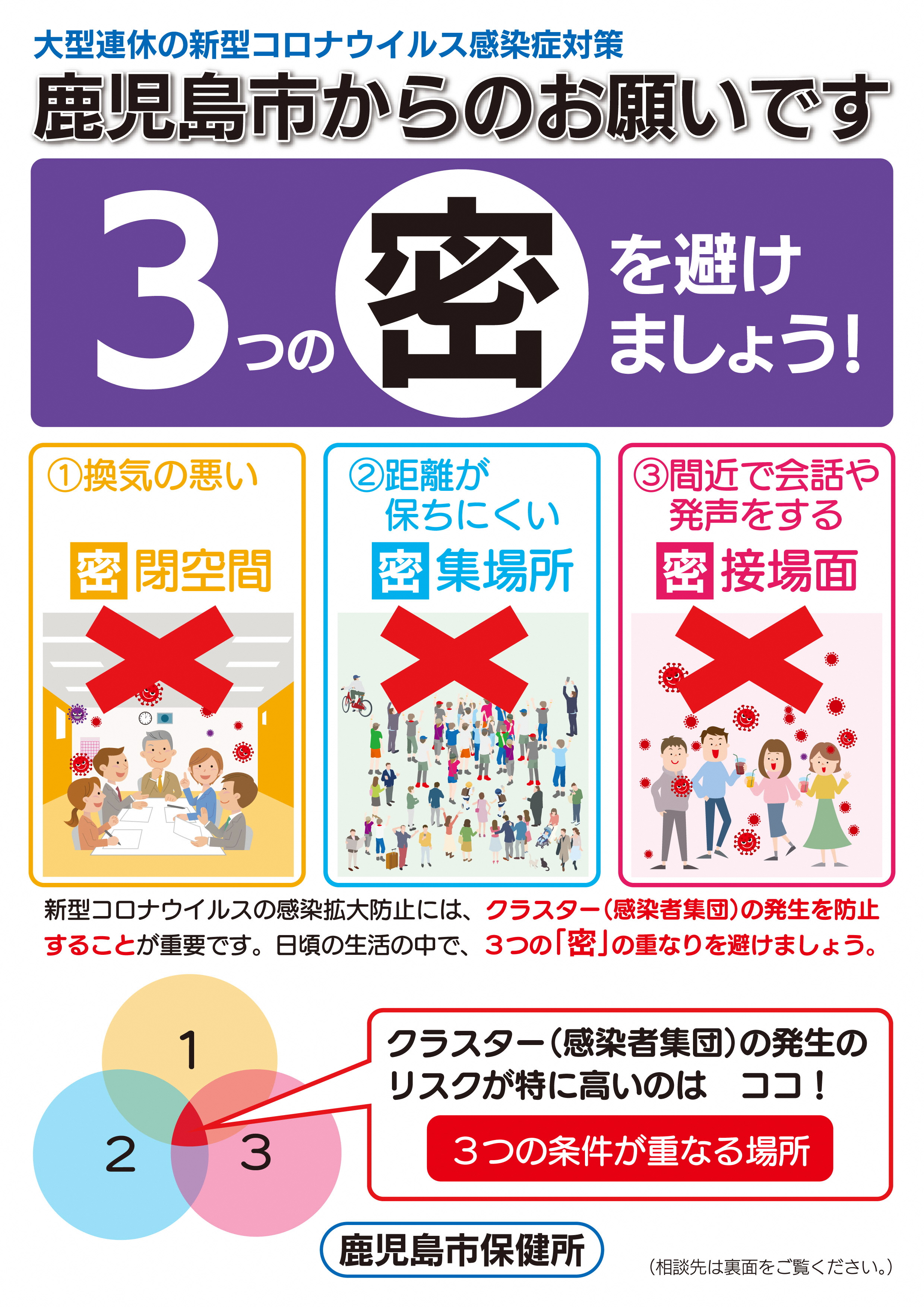 鹿児島県／新型コロナウイルス感染症に関連する人権への配慮について