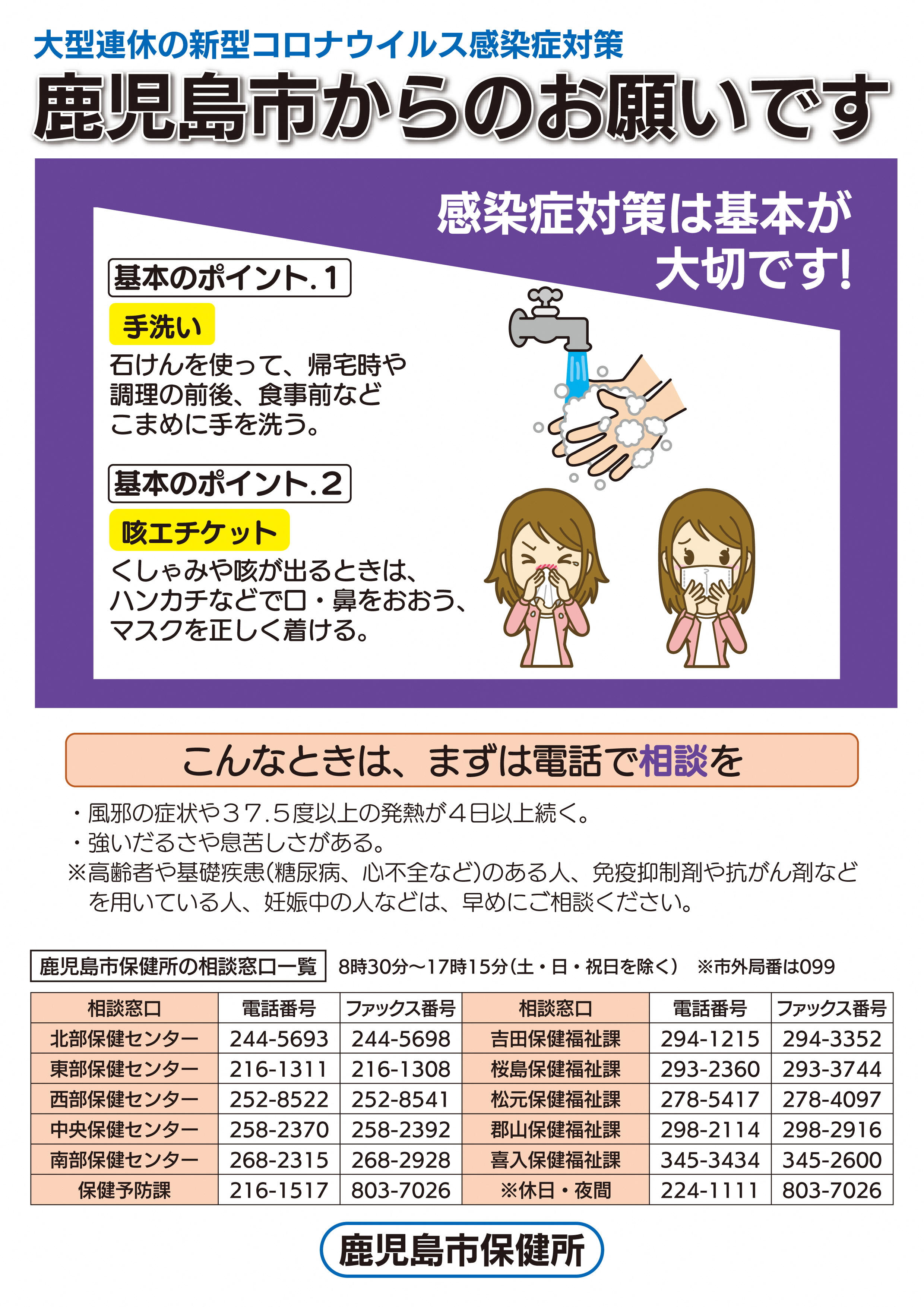 鹿児島県／新型コロナウイルス感染症に関連する人権への配慮について