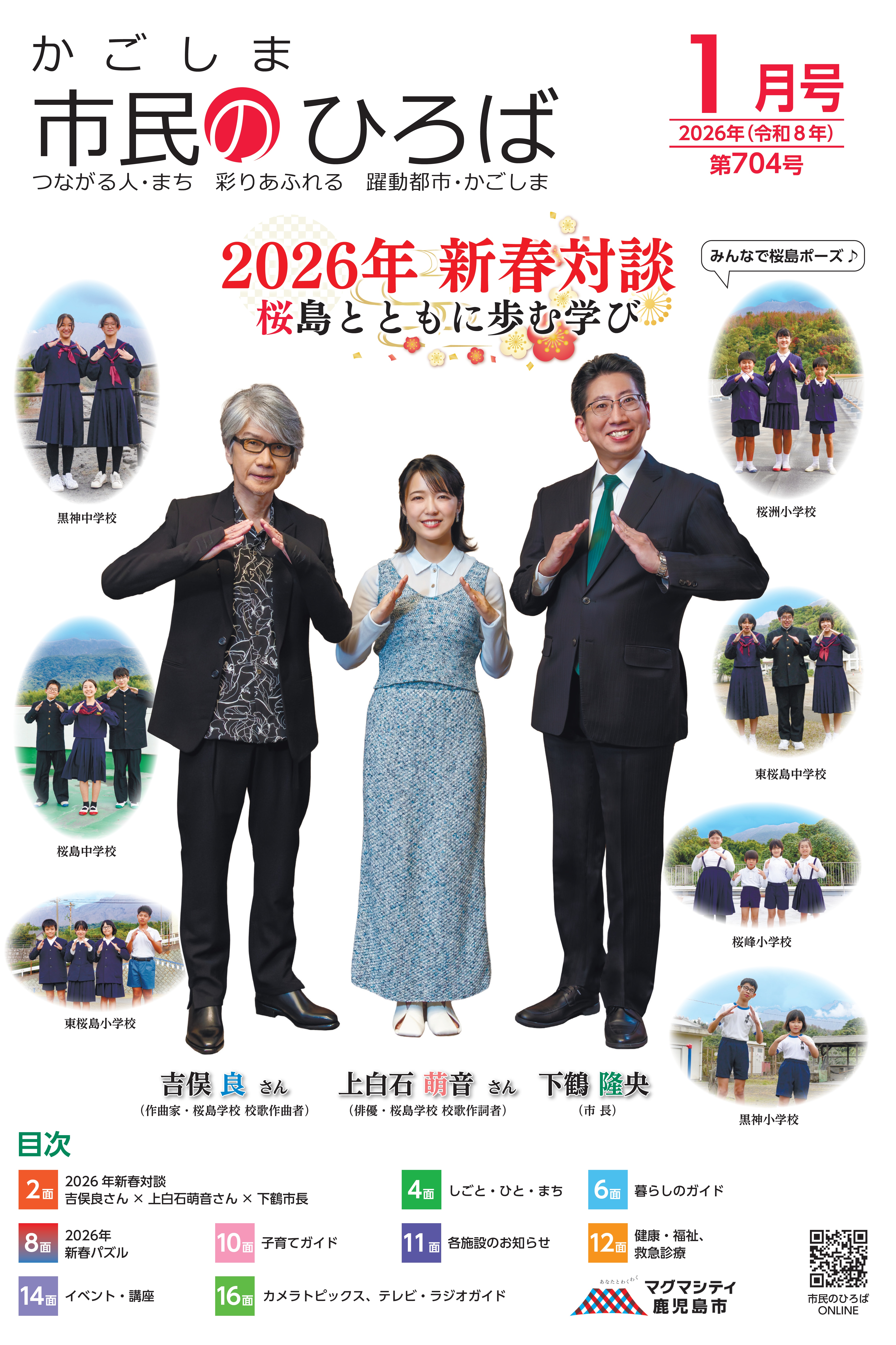2026新春対談表紙