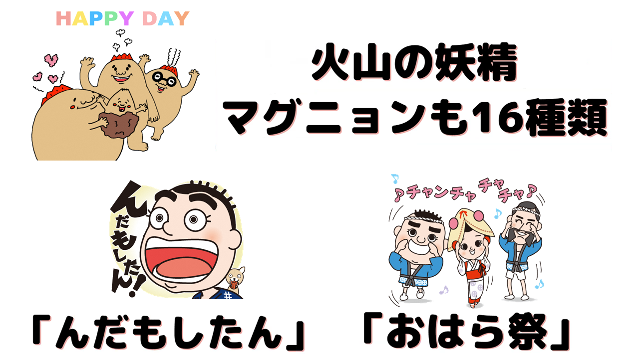 鹿児島市公式LINEスタンプの特徴