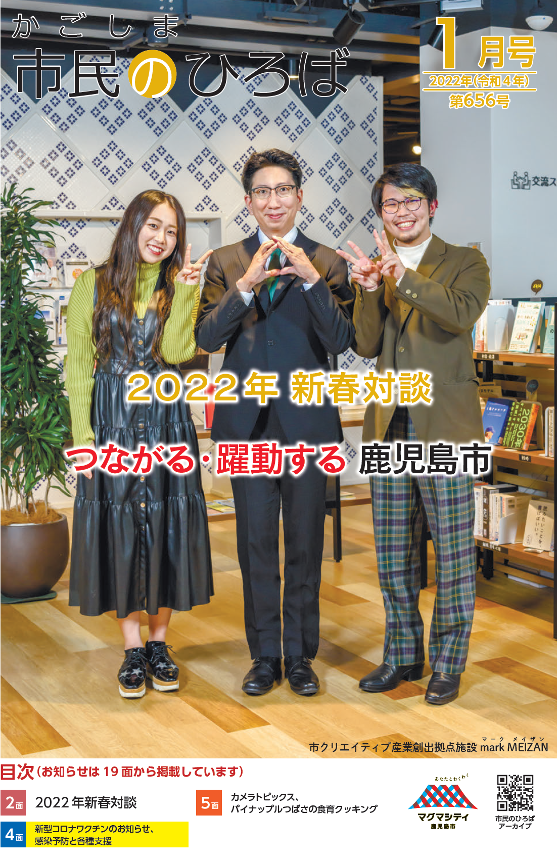 令和4年1月号市民のひろば