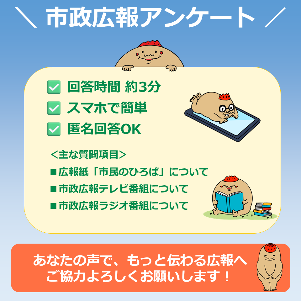 令和8年市政広報アンケート
