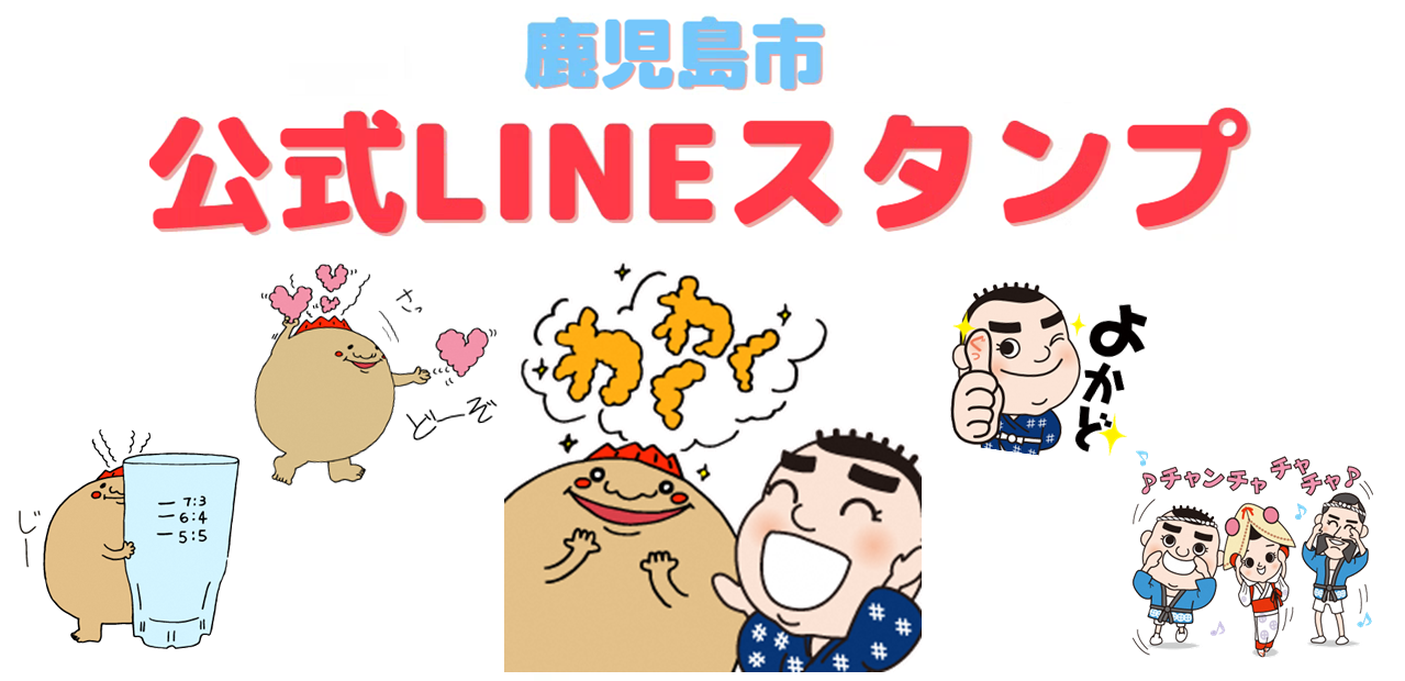 「西郷どん」LINEスタンプが「マグニョン」とコラボで再登場～大切なあの人とのトークを "今どき鹿児島弁" で盛り上げよう