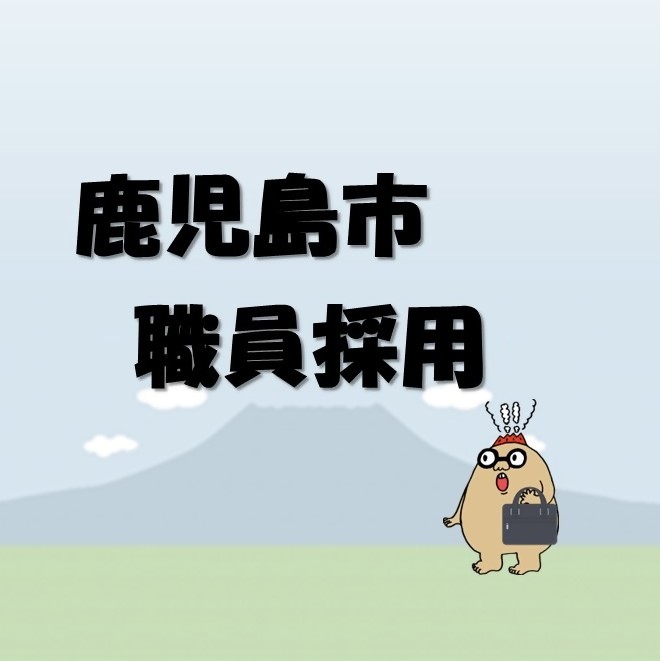 人事課職員採用アカウント画像