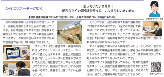 令和7年3月号ひろばサポーターがゆく