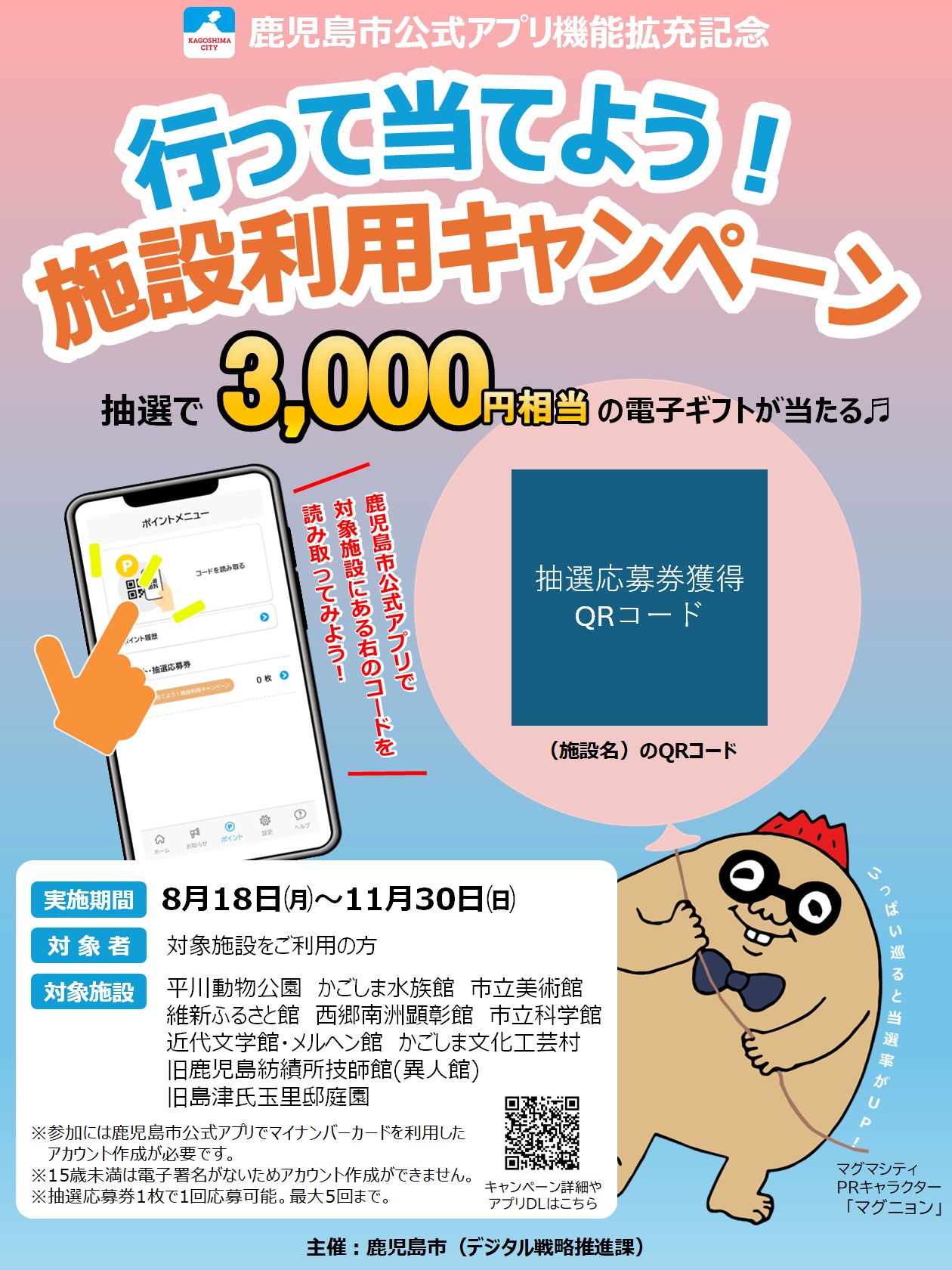 市公式アプリ施設利用CP_ポスターイメージ