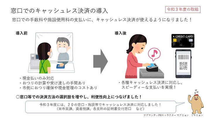 窓口でのキャッシュレス決済の導入