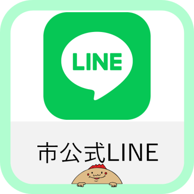 鹿児島市公式LINE