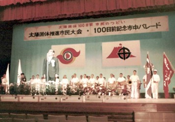 太陽国体推進市民大会・100日前記念市中パレード
