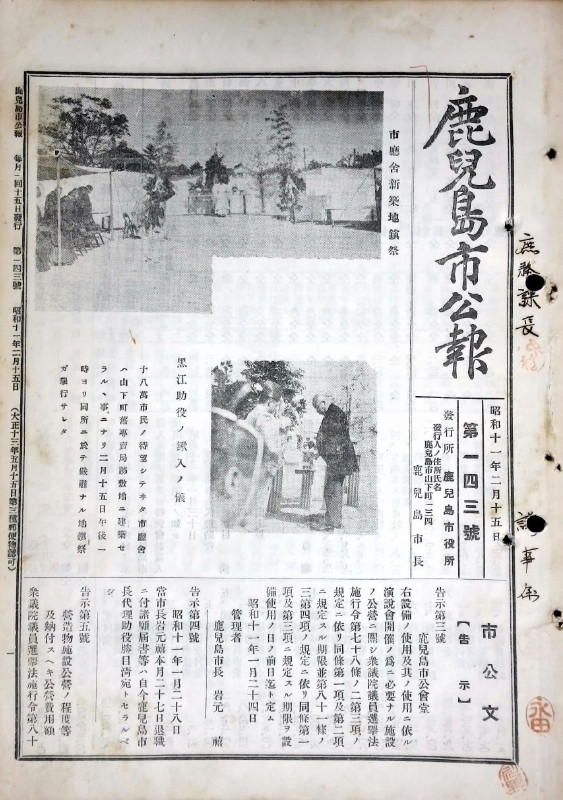 鹿児島市公報第143号（表紙）（昭和11年2月15日発行）
