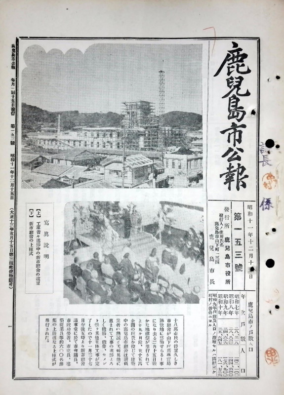 鹿児島市公報第153号（表紙）（昭和11年12月15日発行）