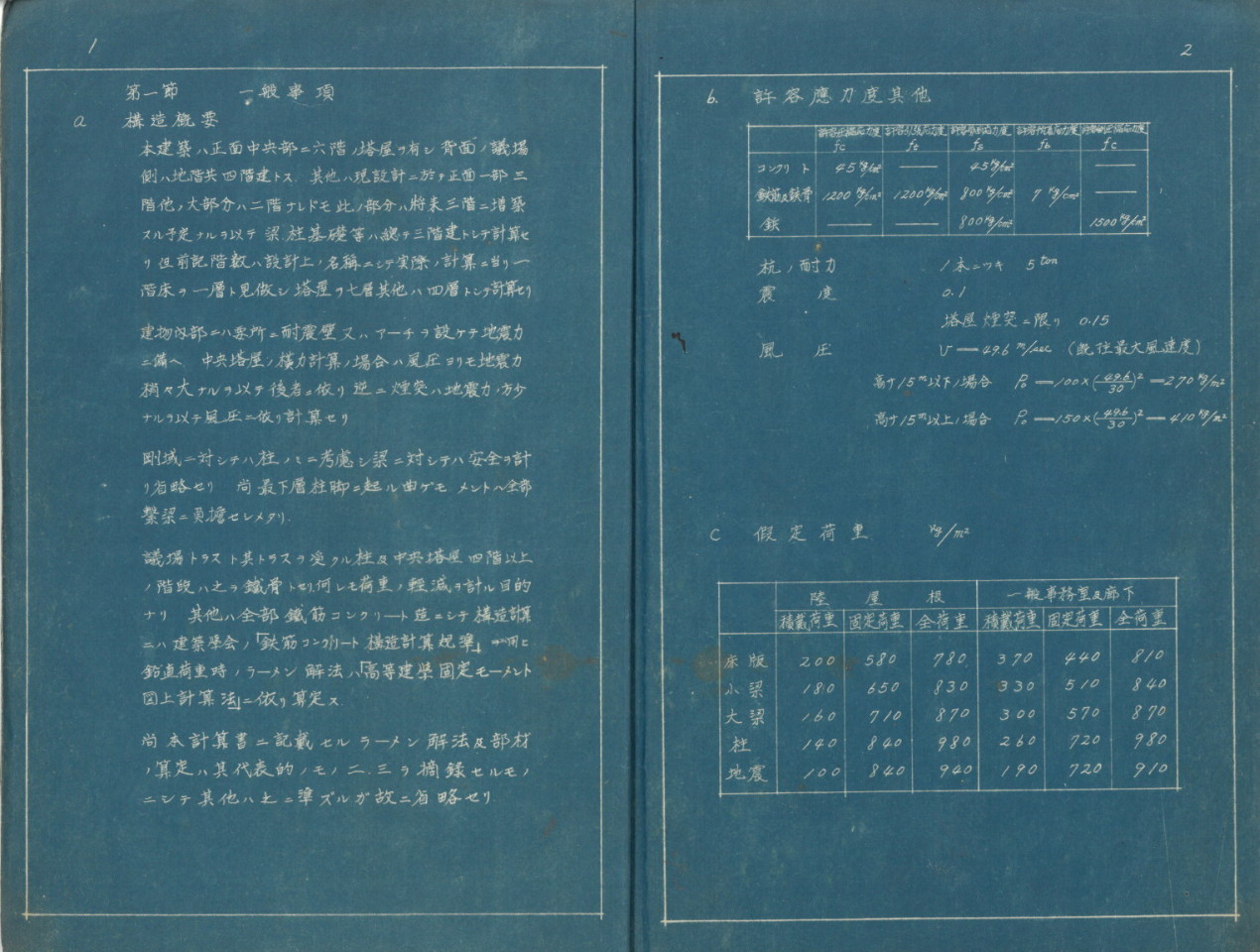「鹿児島市庁舎構造計算書」（昭和10年）