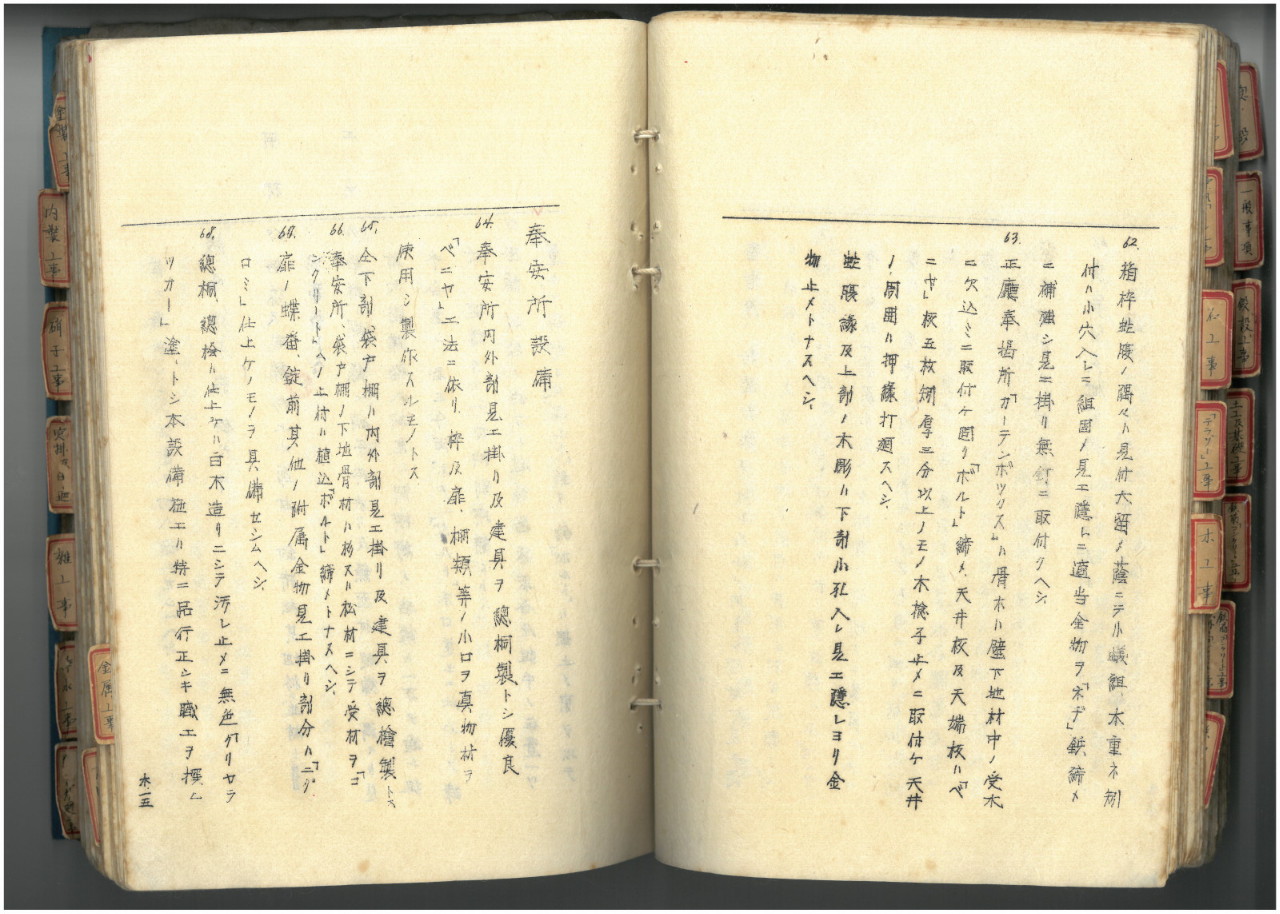 「鹿児島市庁舎新営工事仕様書（建築工事の部）」（昭和10年）