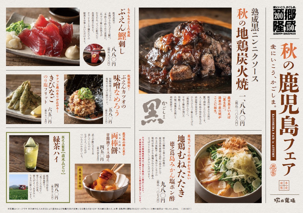 期間限定メニュー