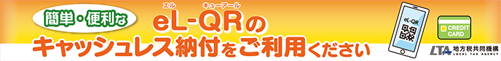地方税お支払いサイト
