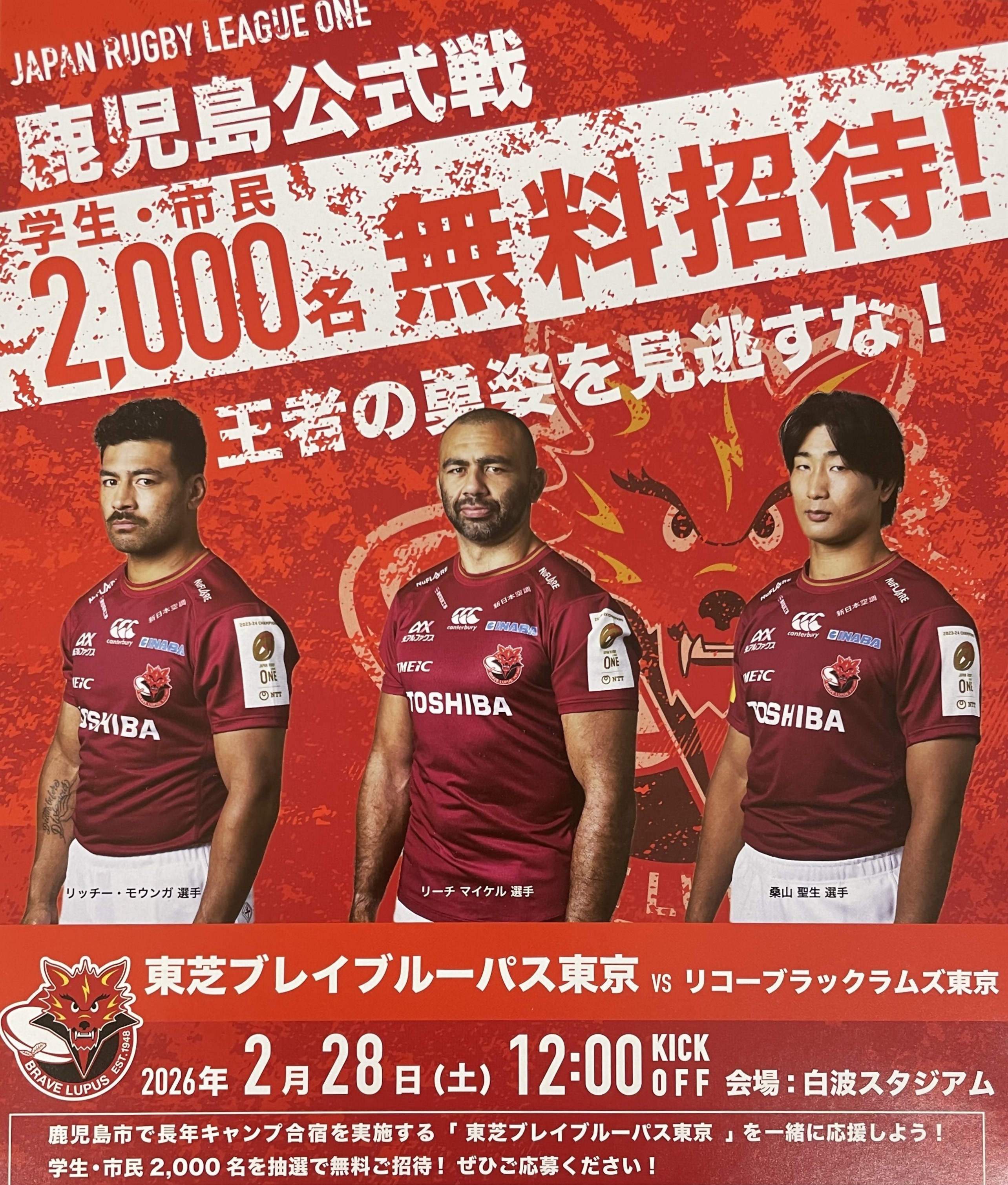 東芝鹿児島公式戦