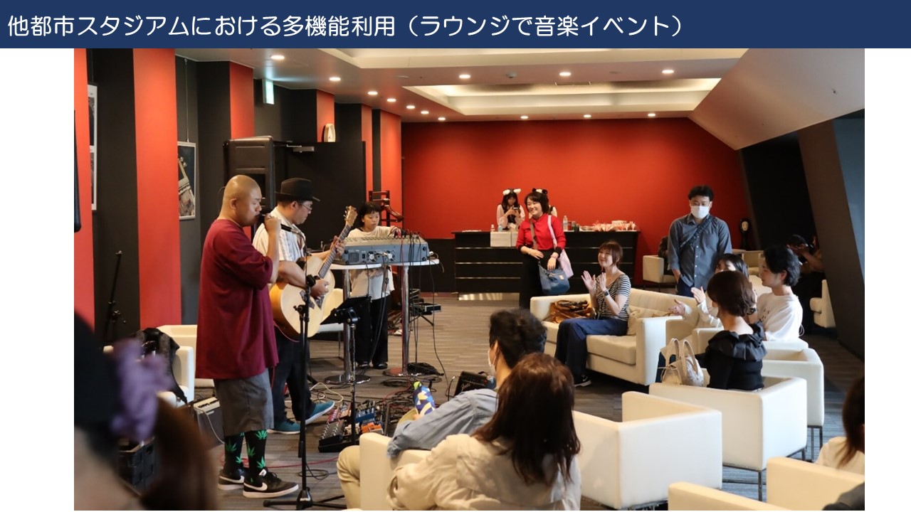 多機能化イメージとしてラウンジで音楽イベントの様子