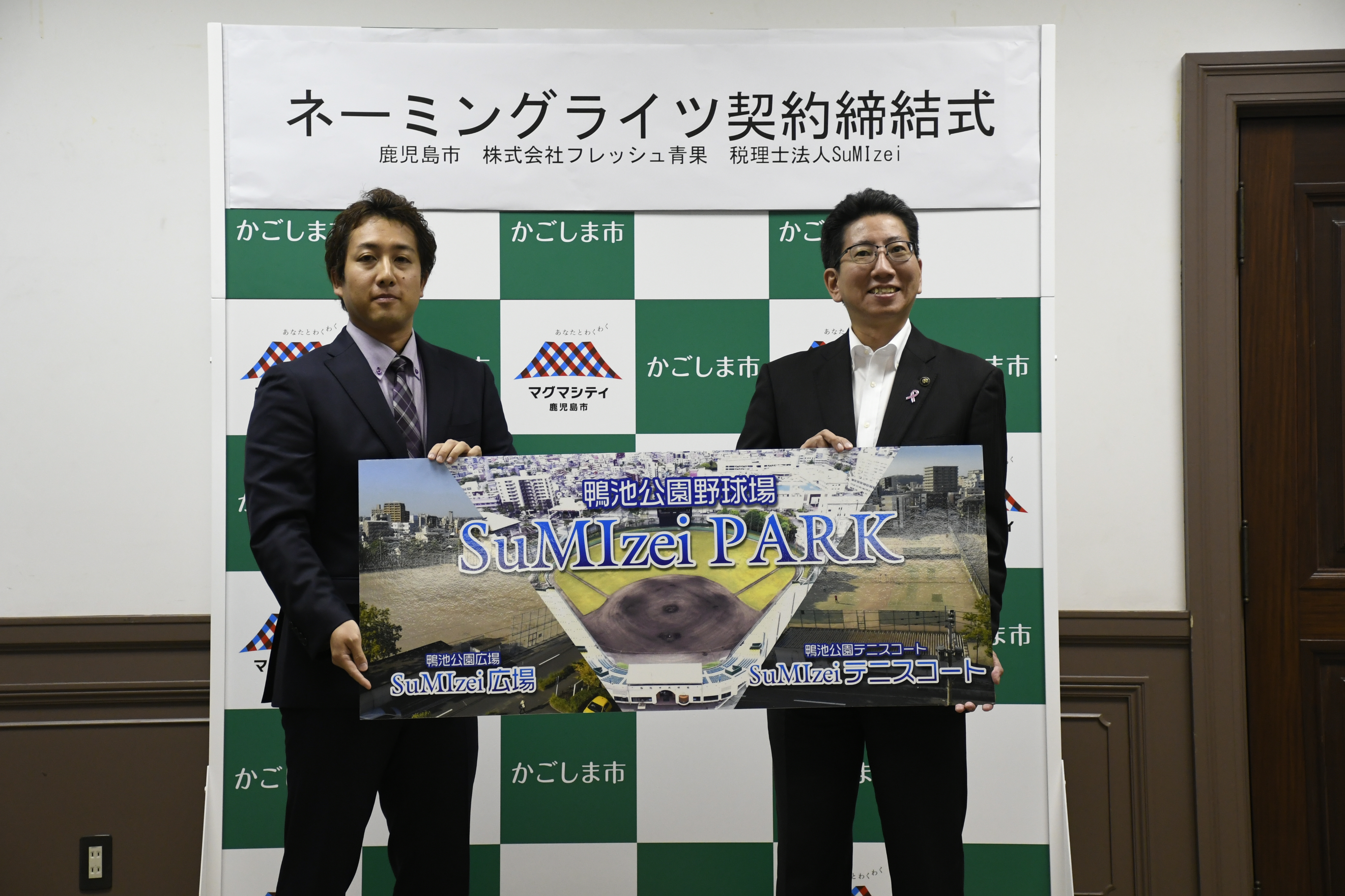 鴨池公園野球場等ネーミングライツ締結式写真