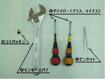 用意する道具の写真