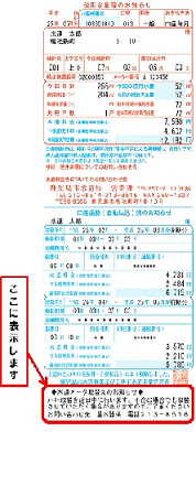 メーター取替お知らせ（検針お知らせ票）