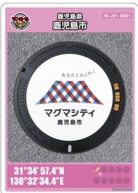 マンホールカード(マグマシティ)