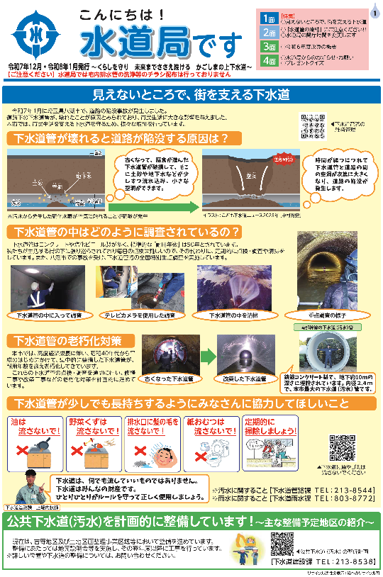 こんにちは！水道局です(R7.12)