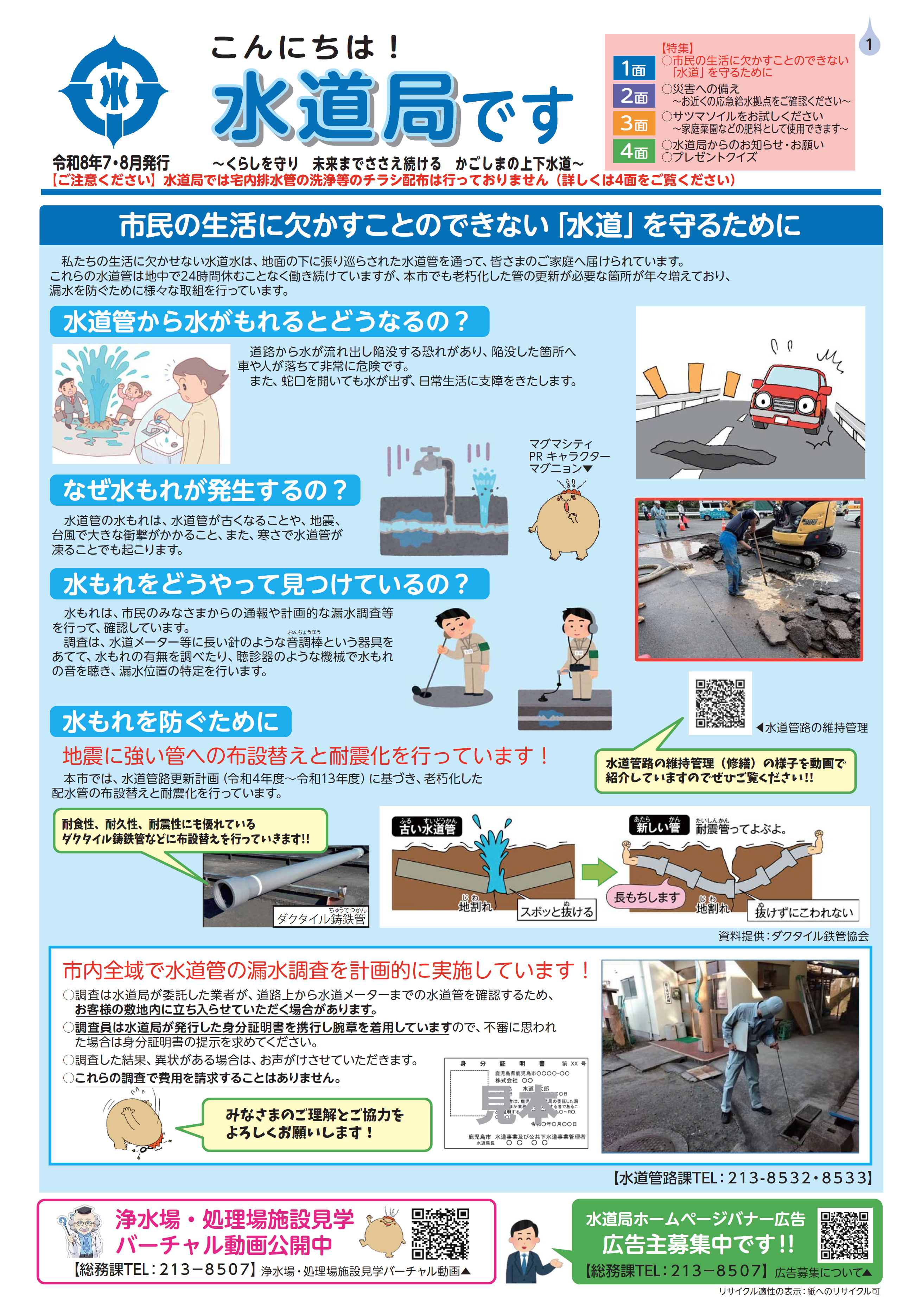 こんにちは！水道局です(R8.7)