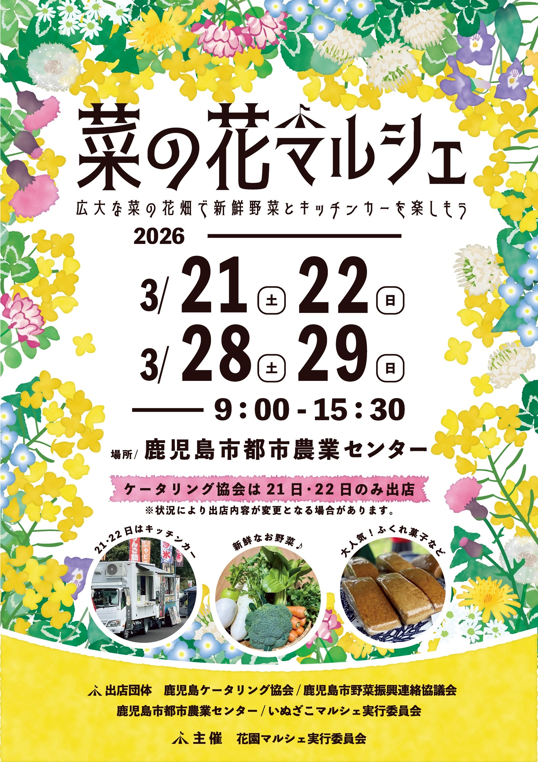 菜の花マルシェポスター