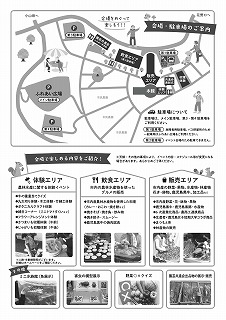 農林水産まつりチラシ裏