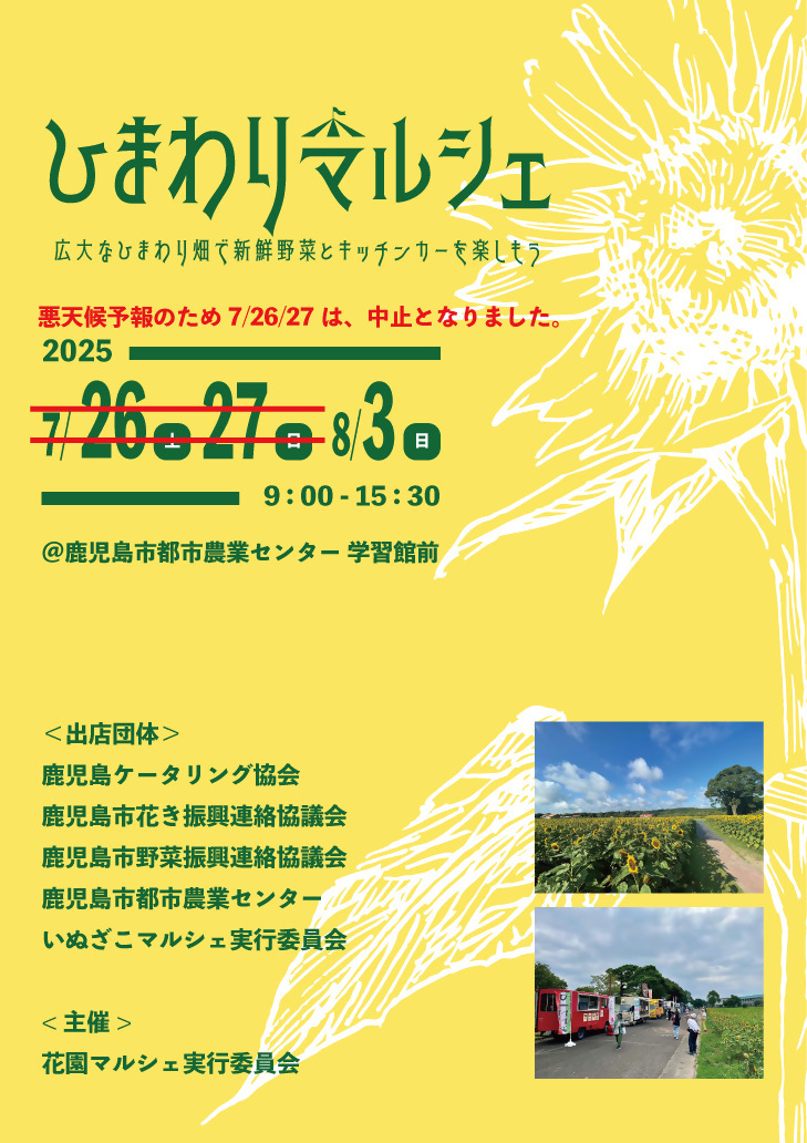 ひまわりマルシェポスター
